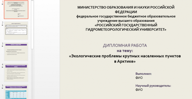 Доклад К Защите Диплома По Юриспруденции Образец